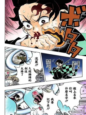 鬼灭之刃